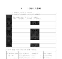 의향서(지사 개설)